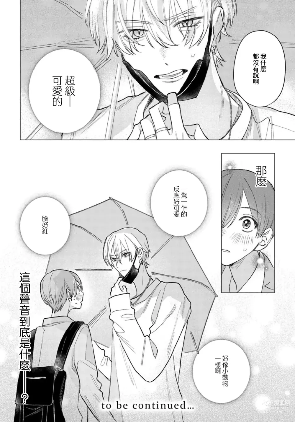 Page 38 of manga 狼君的爱有些让人扫兴 1-2