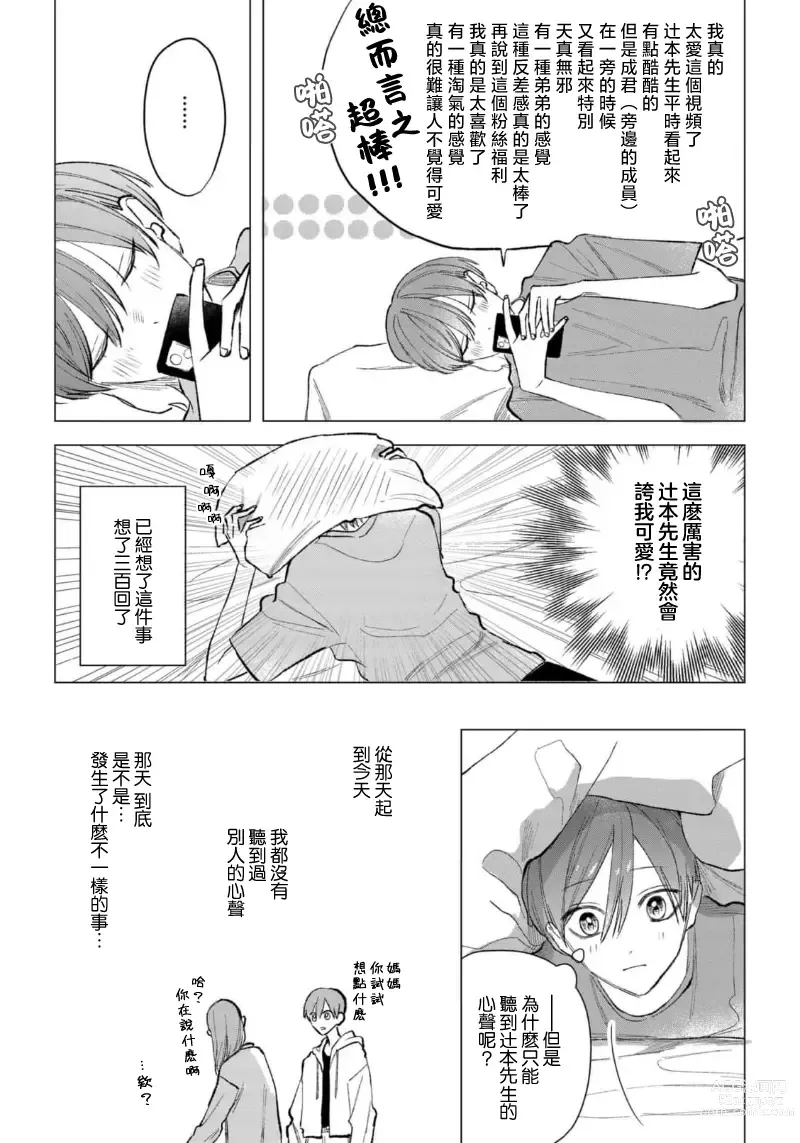 Page 49 of manga 狼君的爱有些让人扫兴 1-2