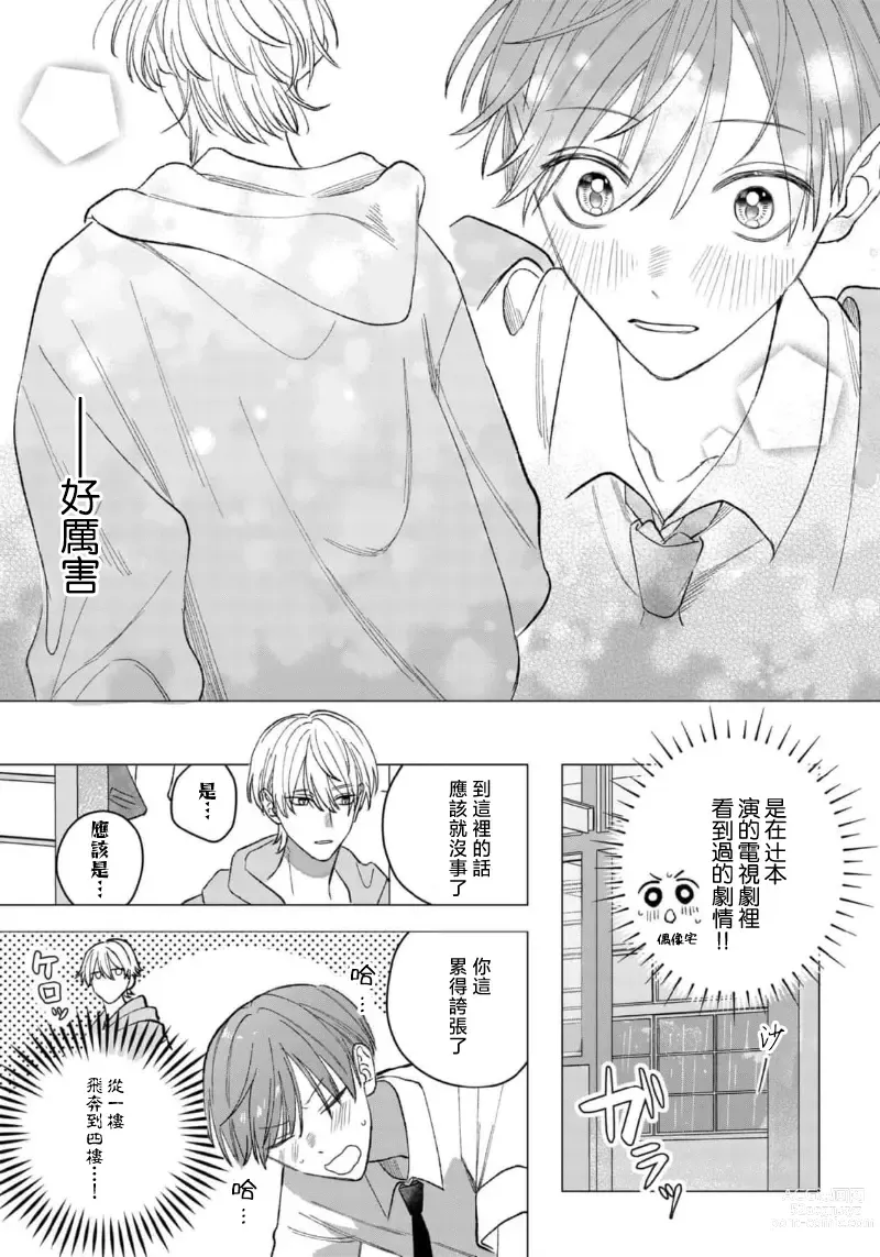 Page 53 of manga 狼君的爱有些让人扫兴 1-2