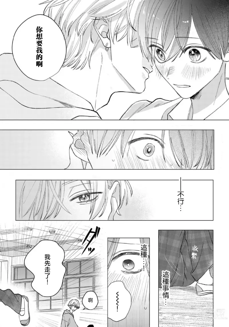 Page 59 of manga 狼君的爱有些让人扫兴 1-2