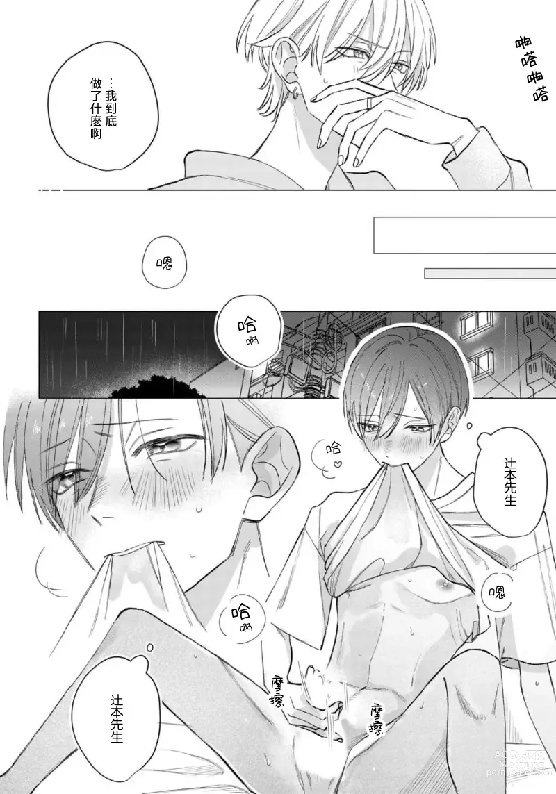 Page 60 of manga 狼君的爱有些让人扫兴 1-2