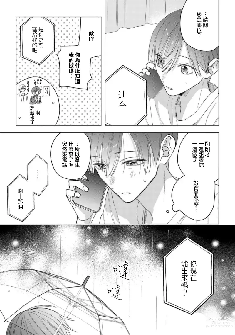 Page 63 of manga 狼君的爱有些让人扫兴 1-2