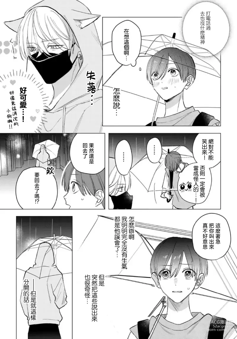 Page 65 of manga 狼君的爱有些让人扫兴 1-2