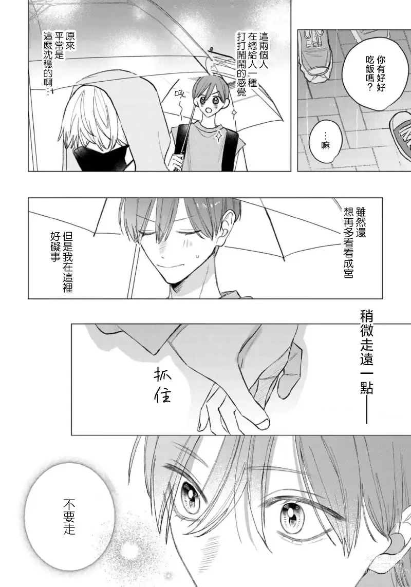 Page 70 of manga 狼君的爱有些让人扫兴 1-2