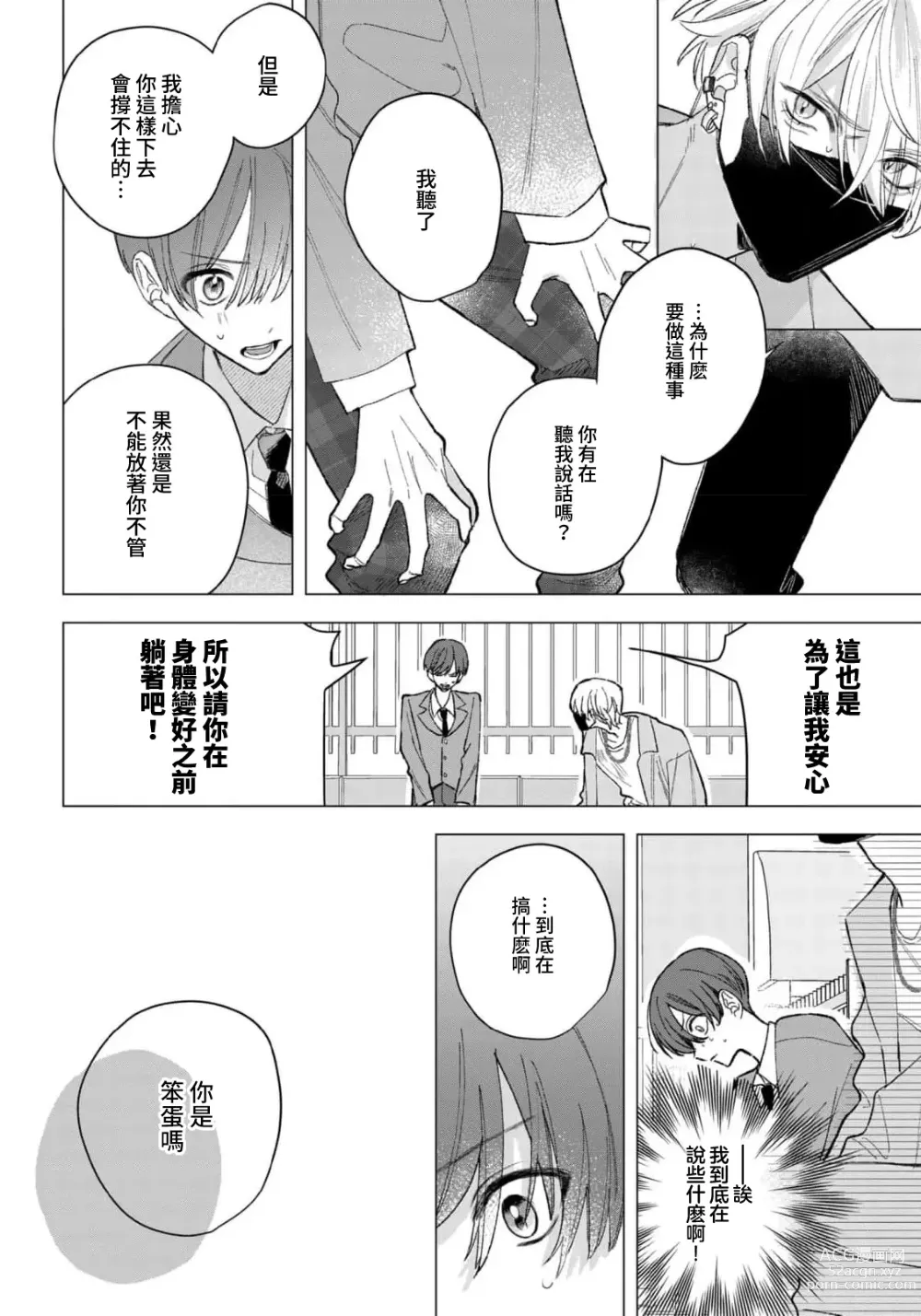 Page 8 of manga 狼君的爱有些让人扫兴 1-2