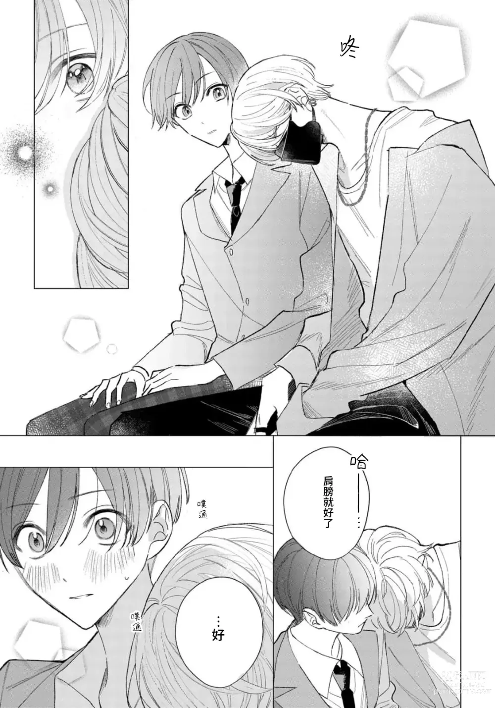 Page 9 of manga 狼君的爱有些让人扫兴 1-2