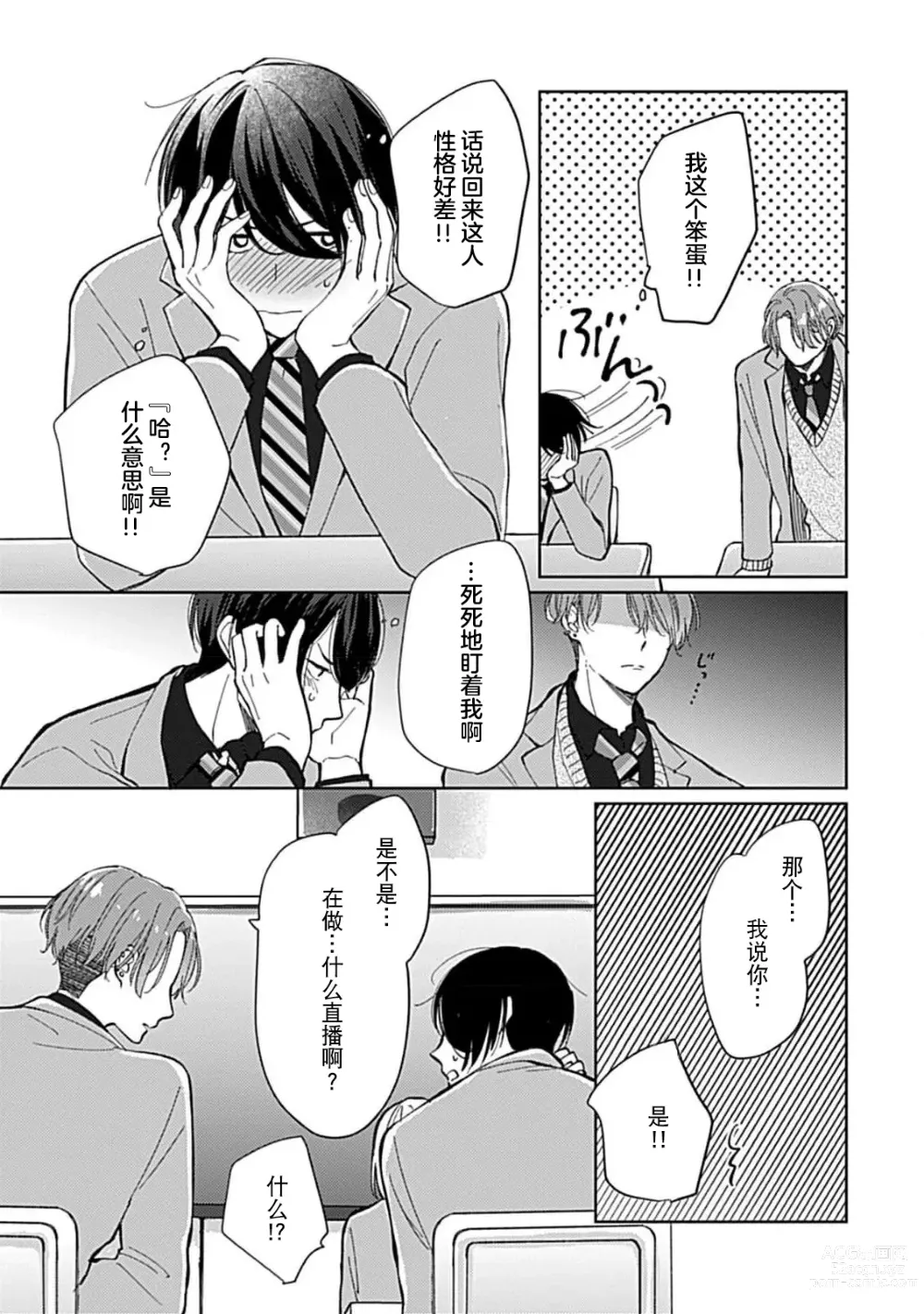 Page 16 of manga 恋情与秘密难以映照 1