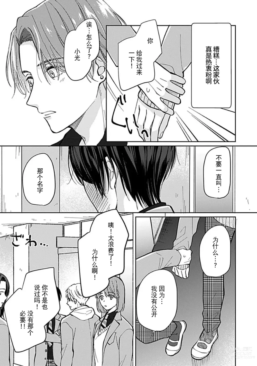 Page 22 of manga 恋情与秘密难以映照 1