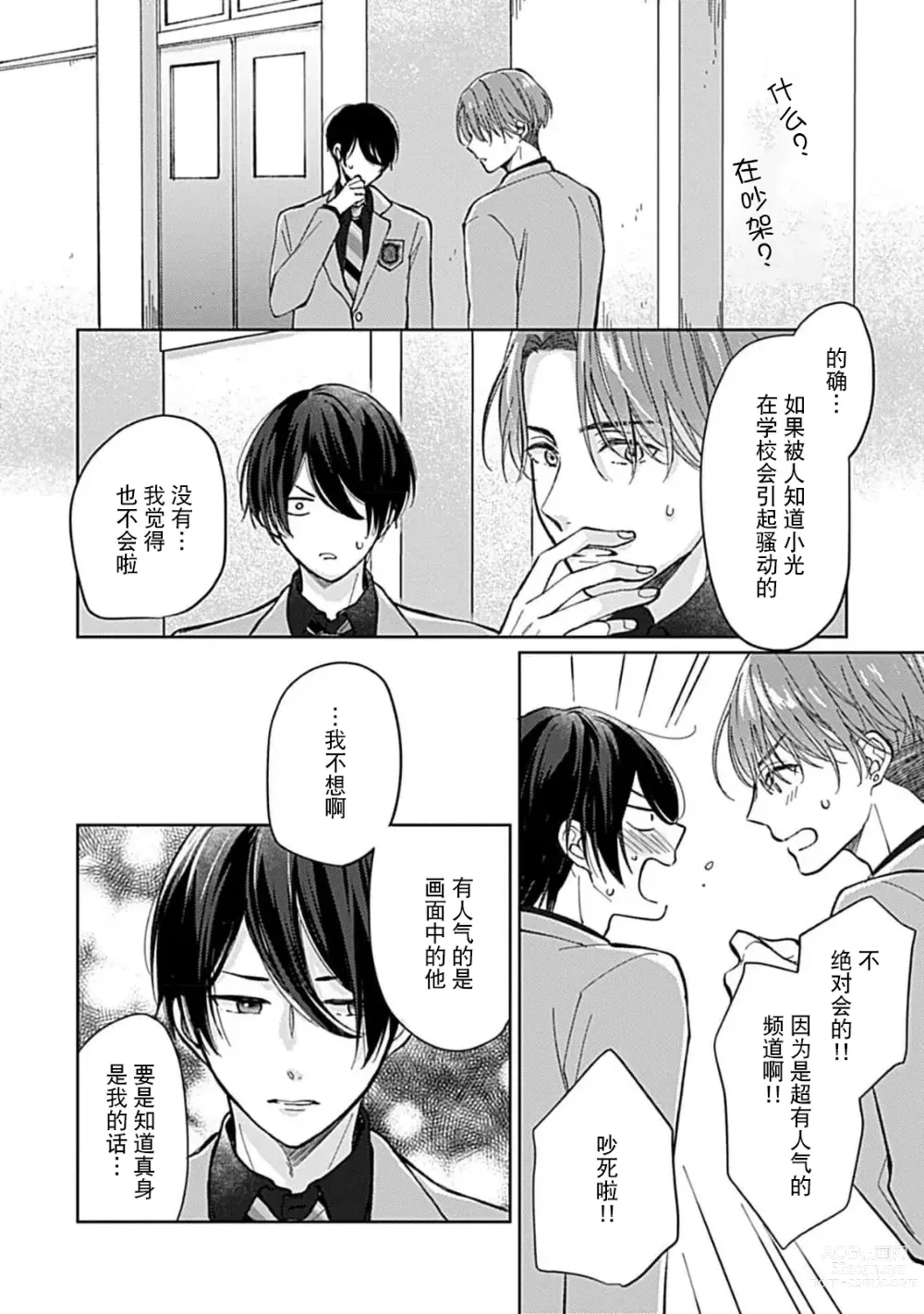 Page 23 of manga 恋情与秘密难以映照 1