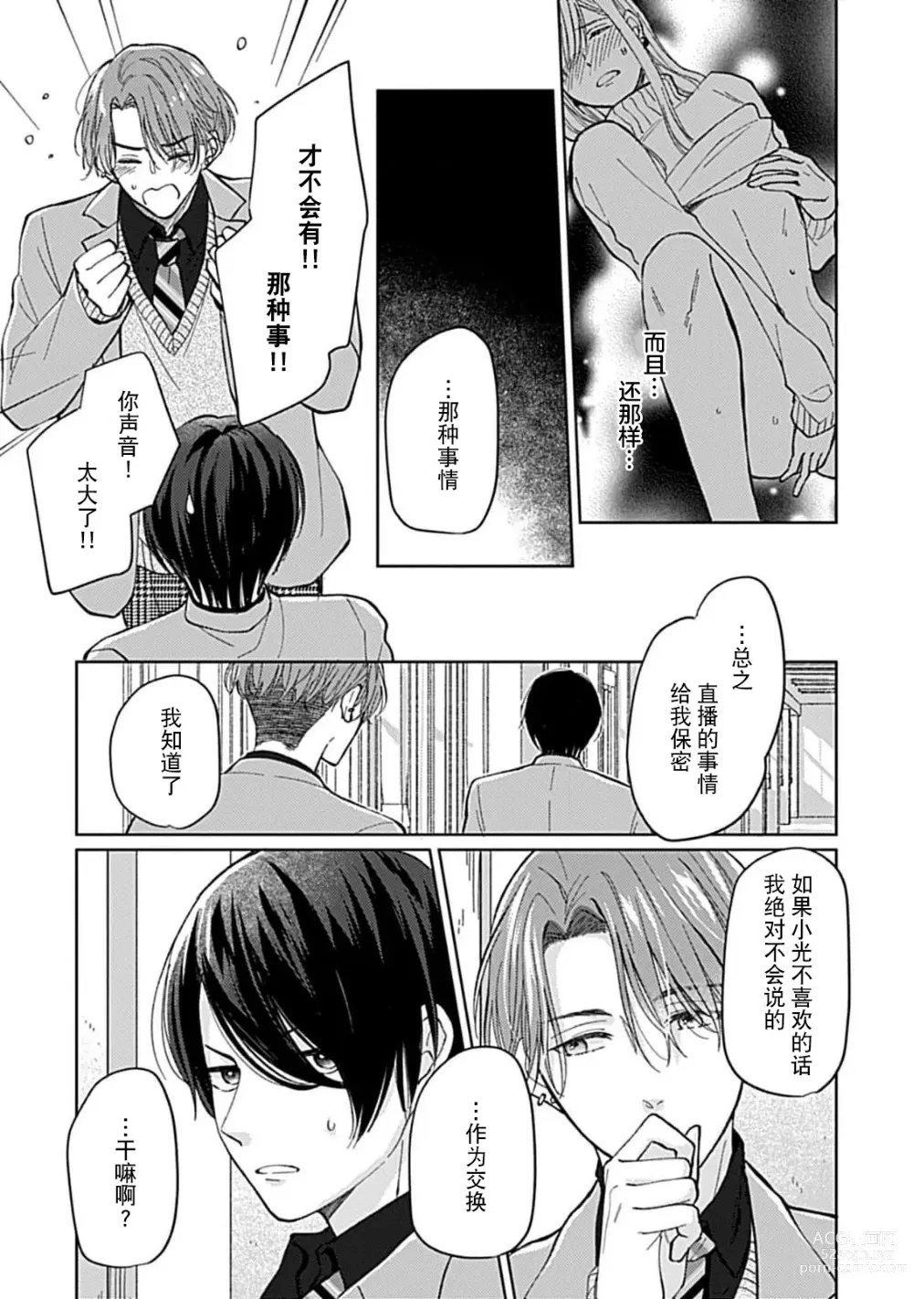 Page 24 of manga 恋情与秘密难以映照 1