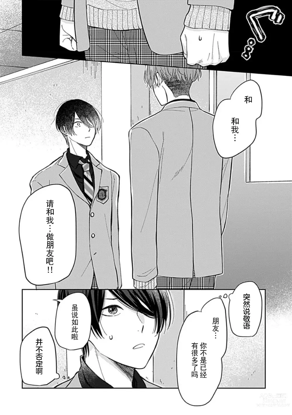 Page 25 of manga 恋情与秘密难以映照 1