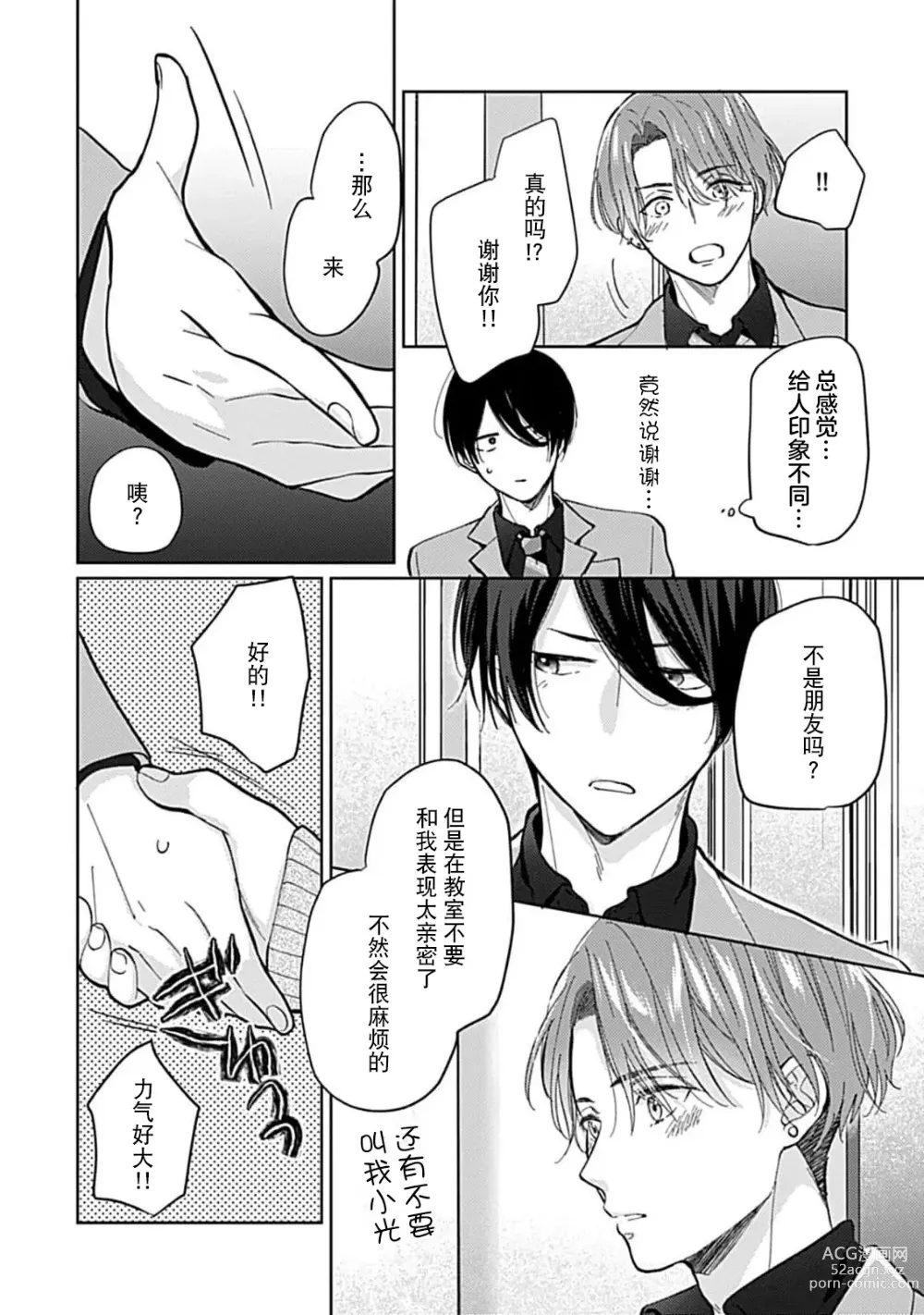 Page 27 of manga 恋情与秘密难以映照 1