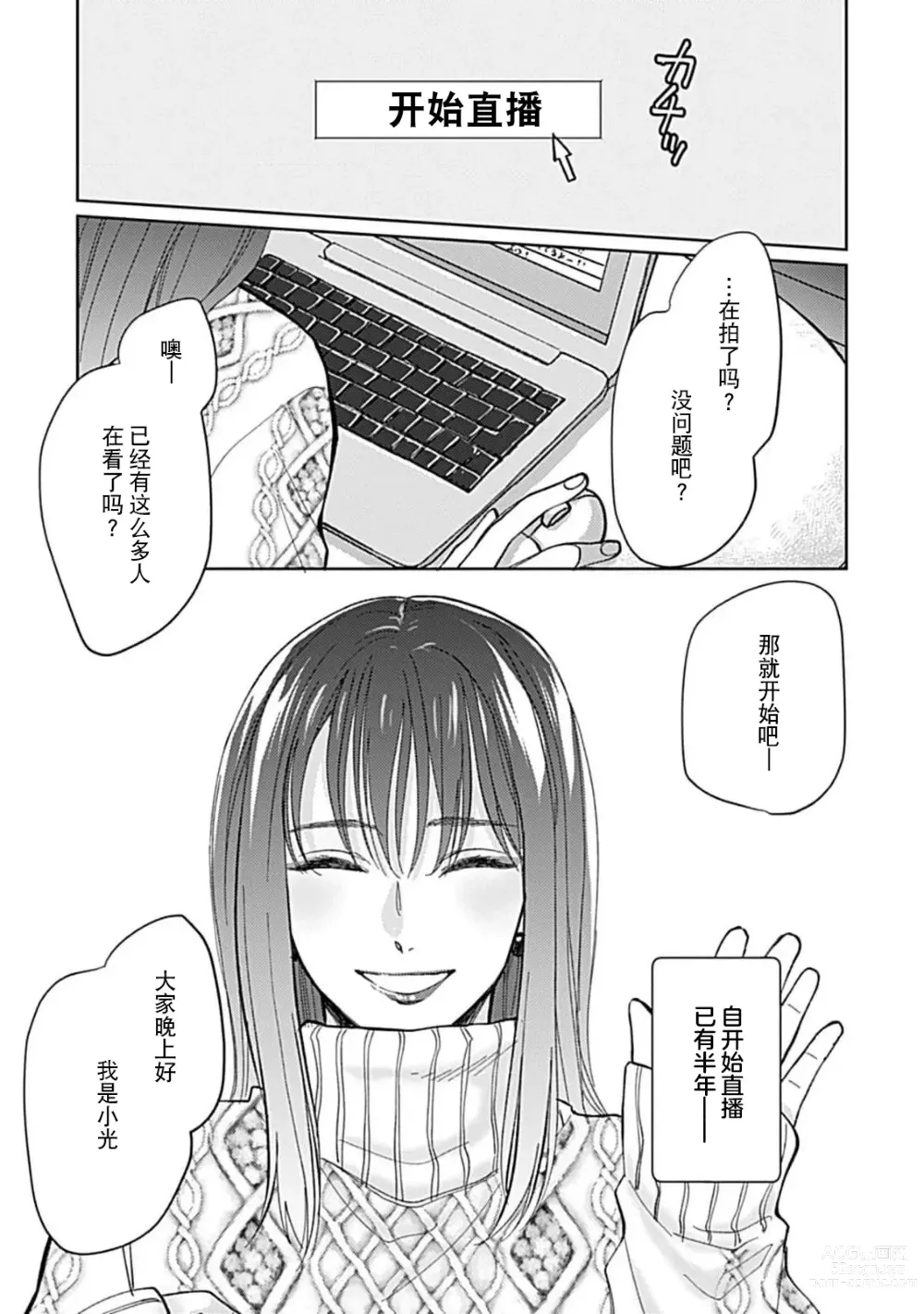 Page 6 of manga 恋情与秘密难以映照 1