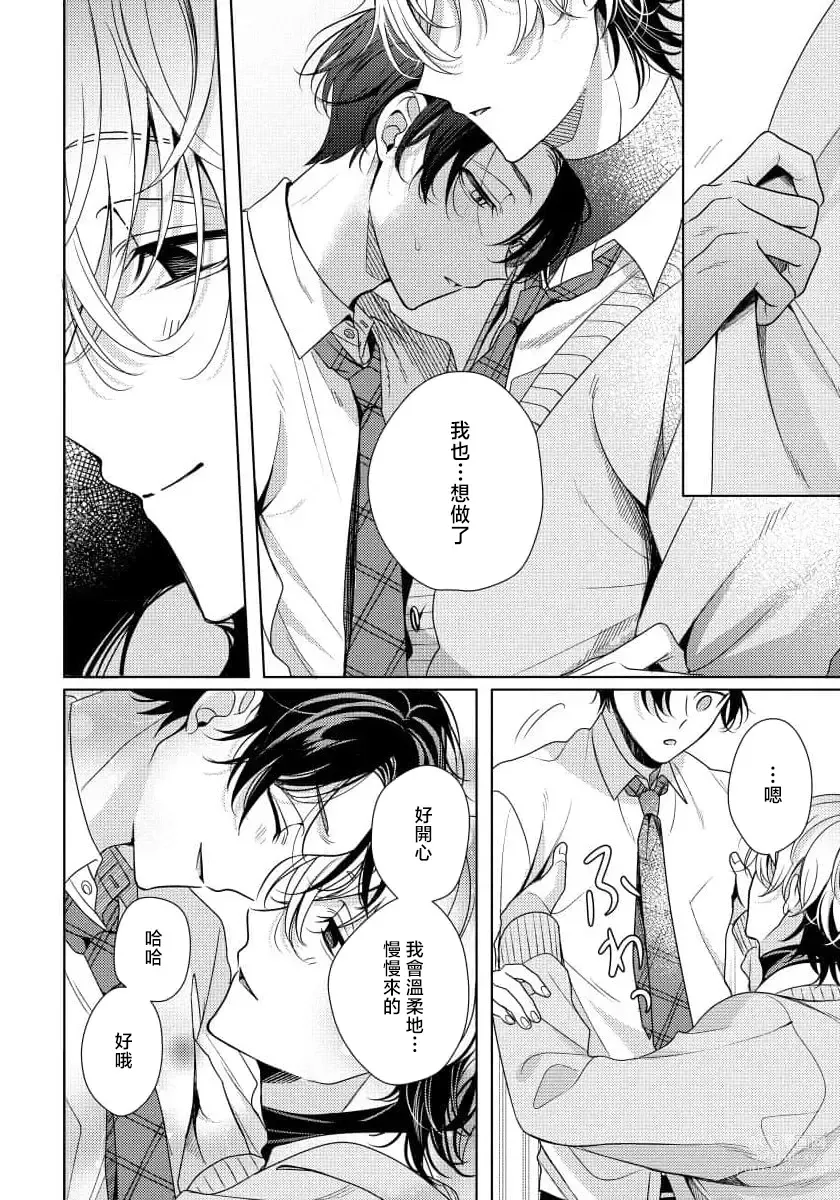 Page 12 of manga 辛辣牛奶糖 1