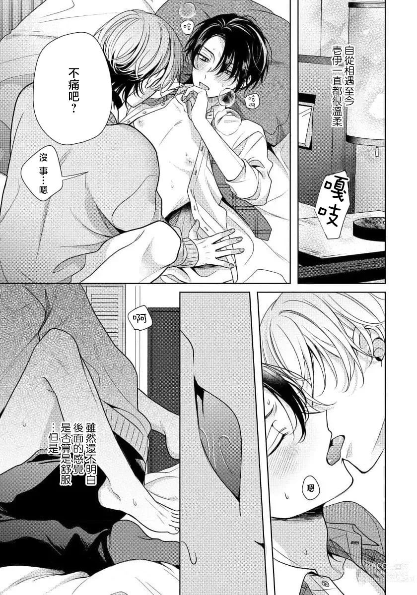 Page 13 of manga 辛辣牛奶糖 1