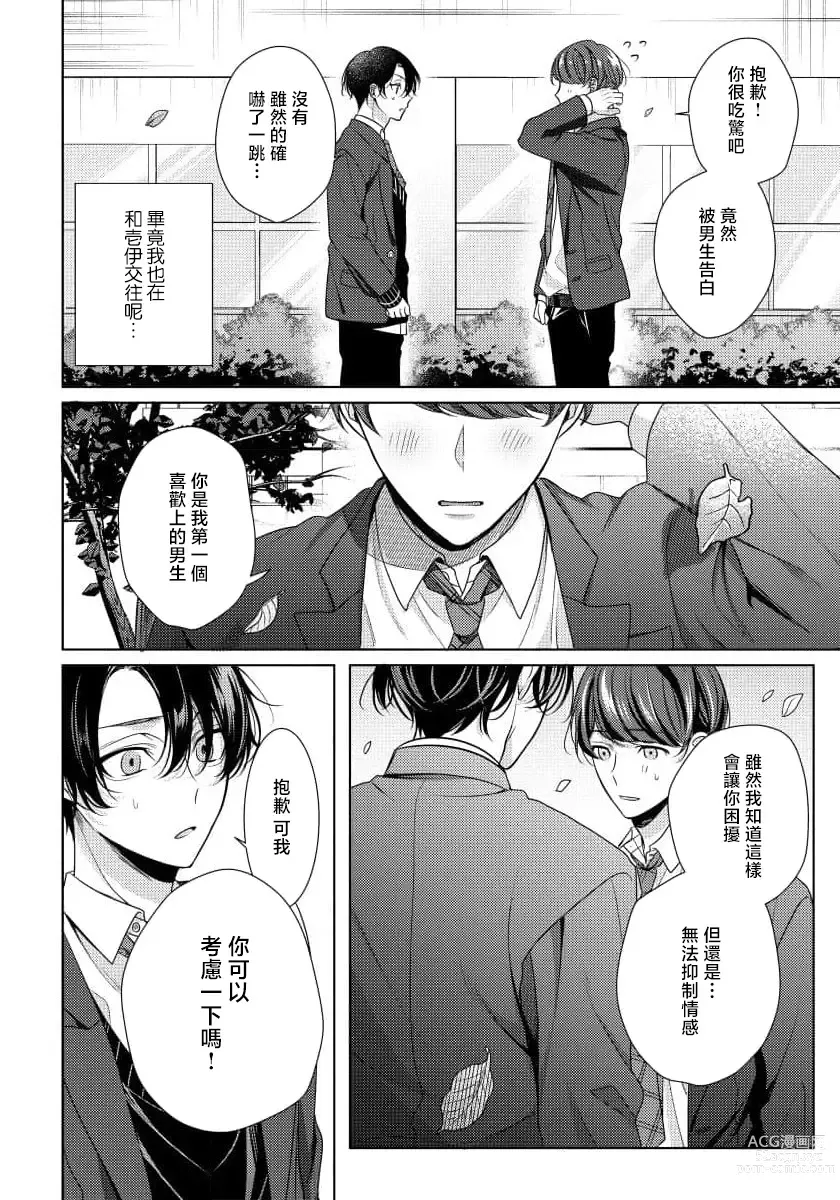 Page 18 of manga 辛辣牛奶糖 1