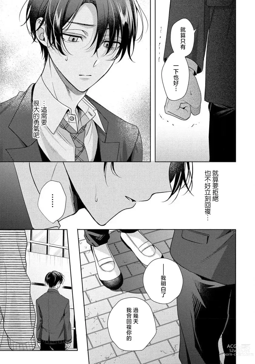 Page 19 of manga 辛辣牛奶糖 1