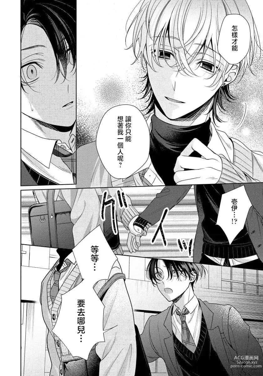 Page 24 of manga 辛辣牛奶糖 1