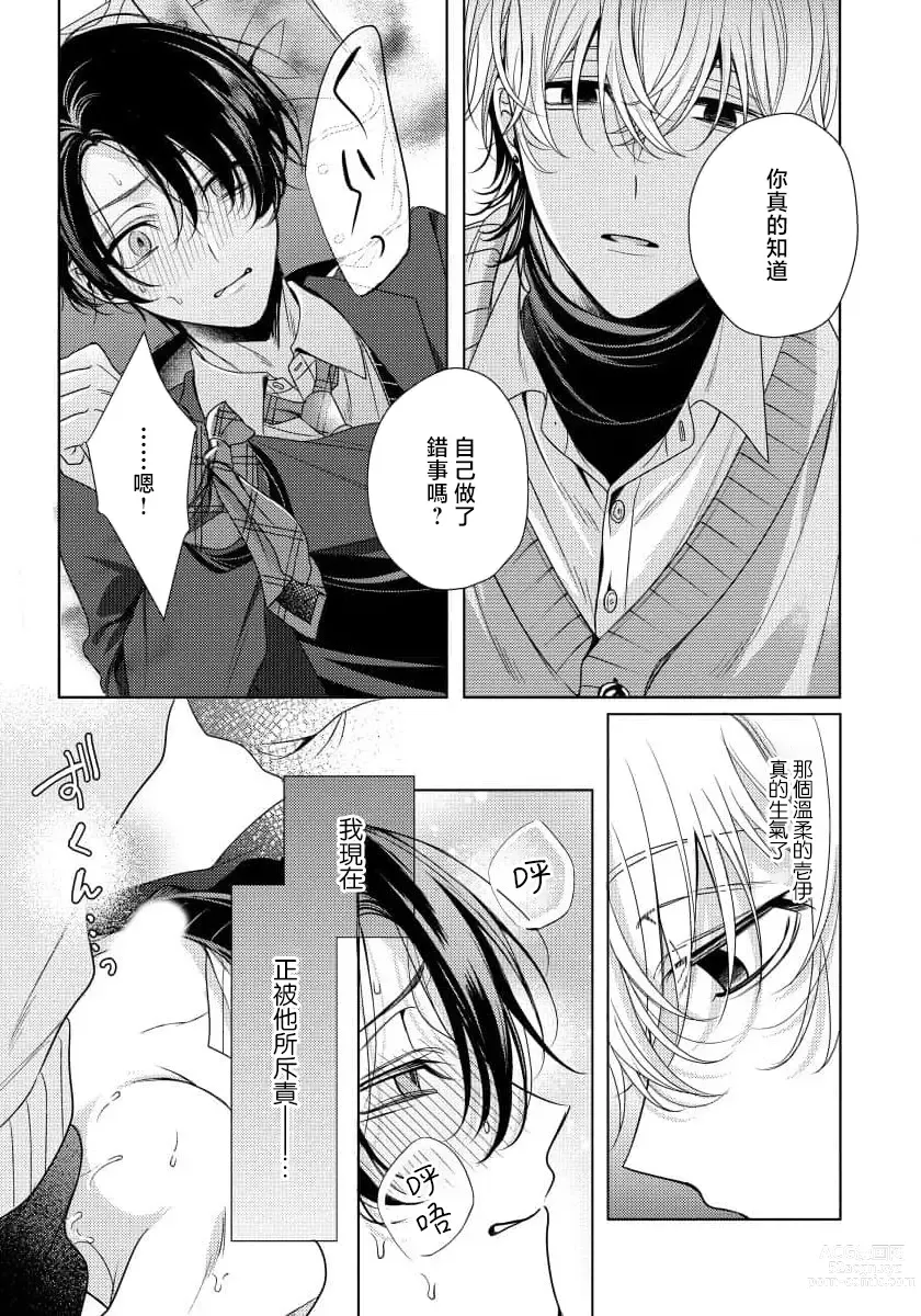 Page 31 of manga 辛辣牛奶糖 1