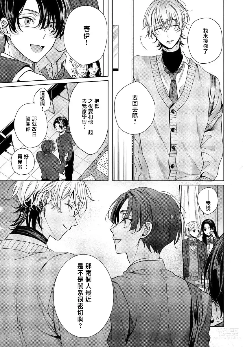 Page 7 of manga 辛辣牛奶糖 1