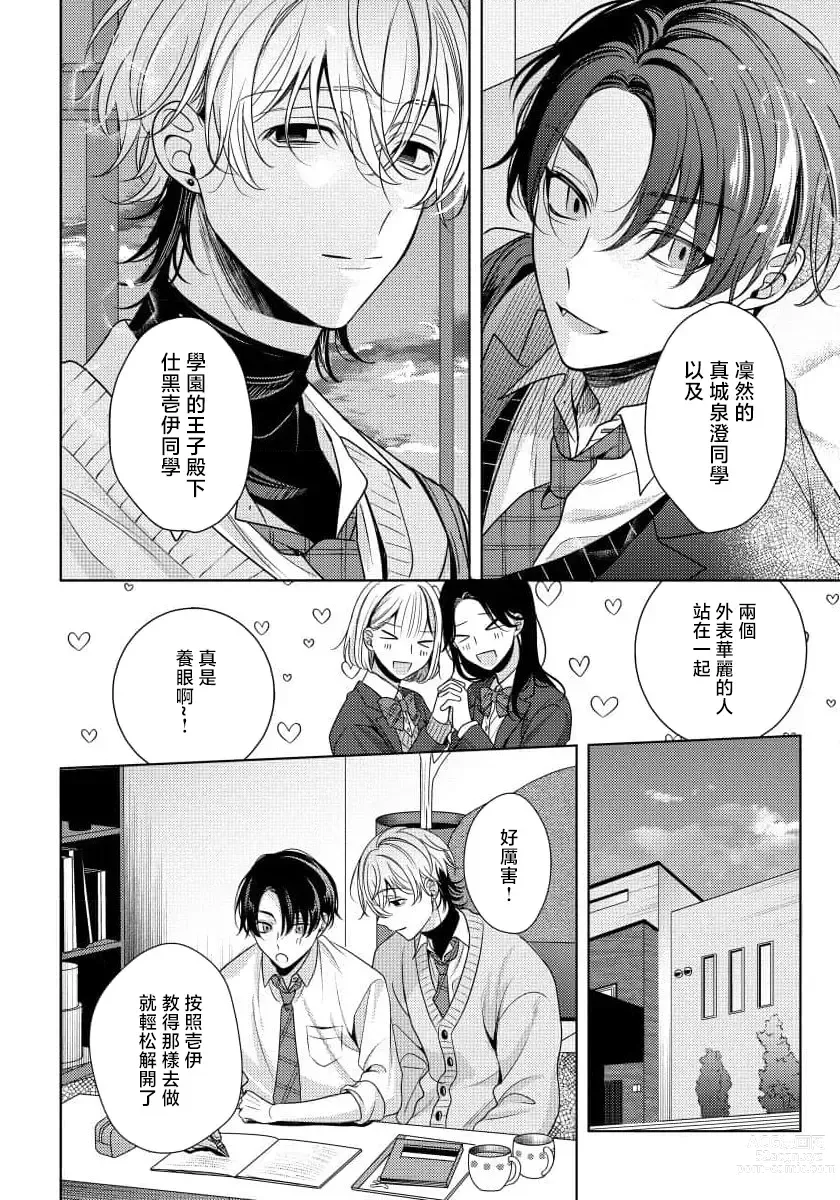 Page 8 of manga 辛辣牛奶糖 1