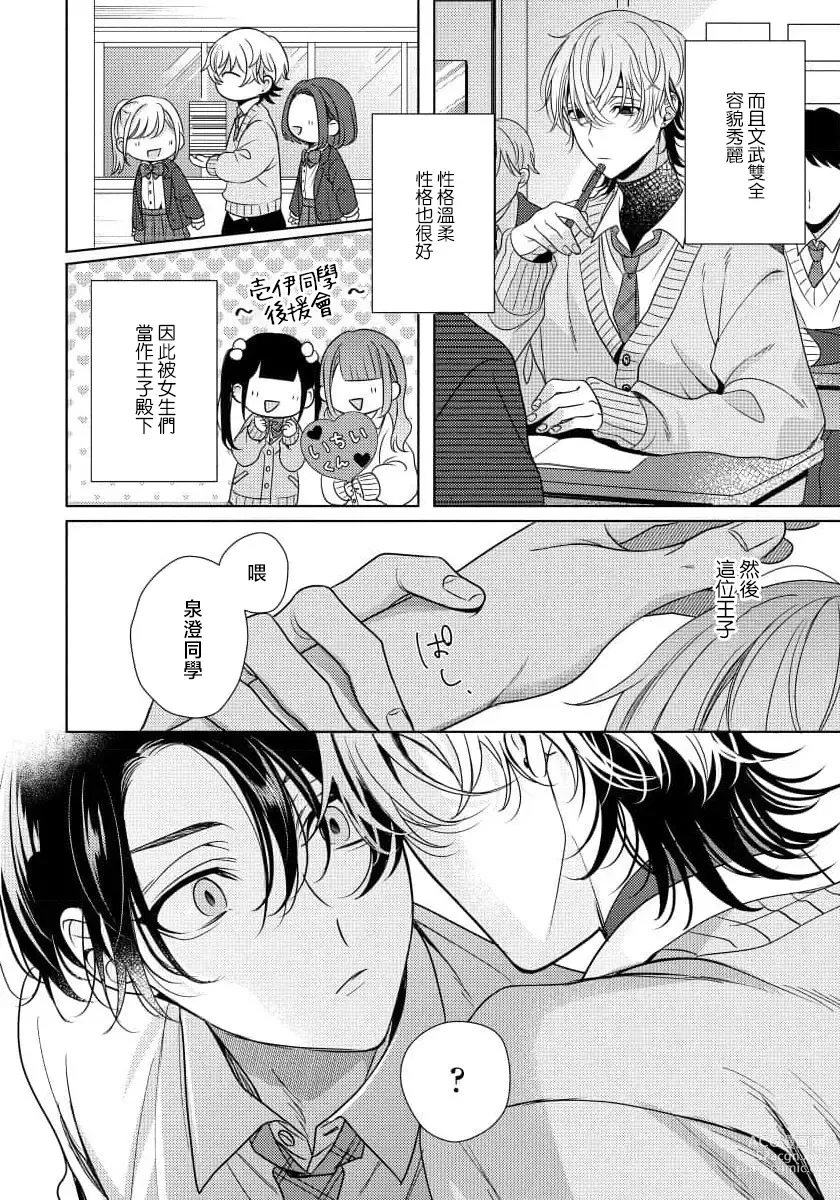 Page 10 of manga 辛辣牛奶糖 1