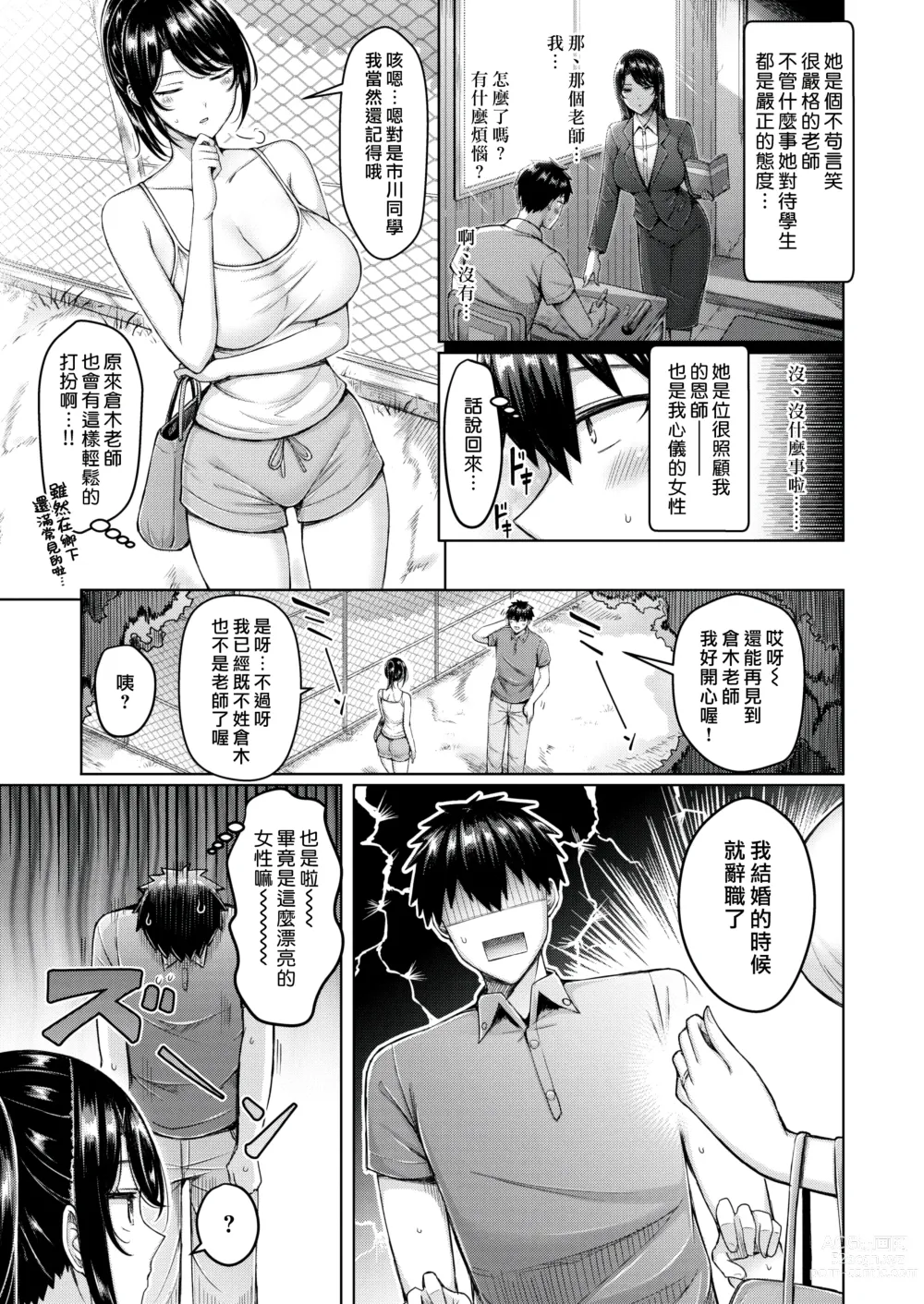 Page 3 of manga 良い花は後から-無修正