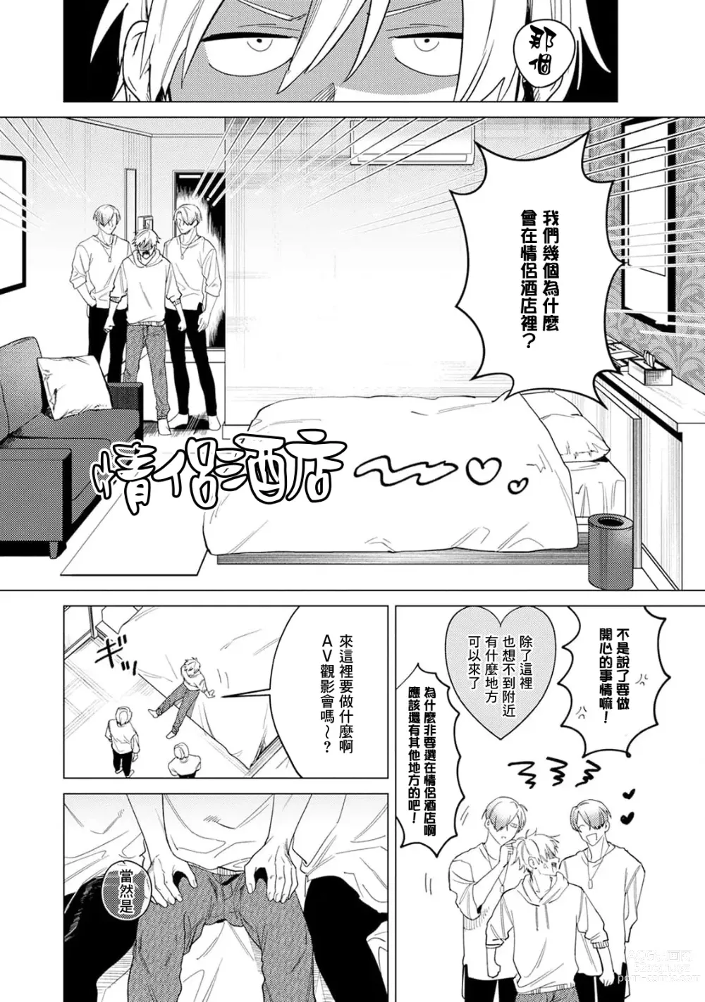 Page 11 of manga 夜色将尽时1-4