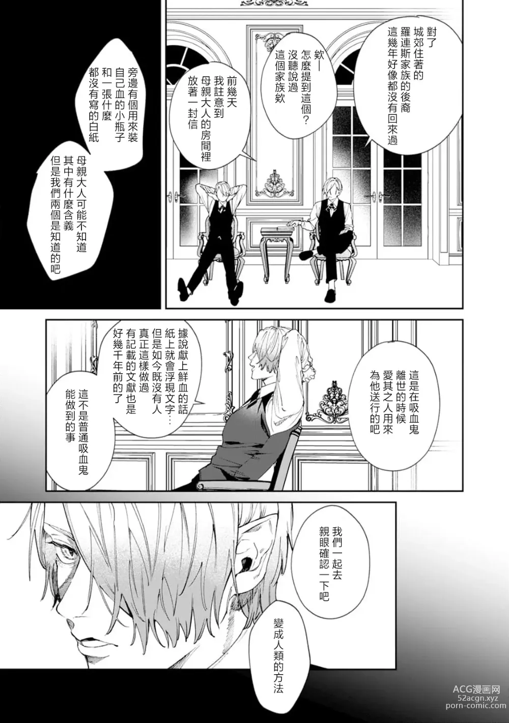 Page 101 of manga 夜色将尽时1-4