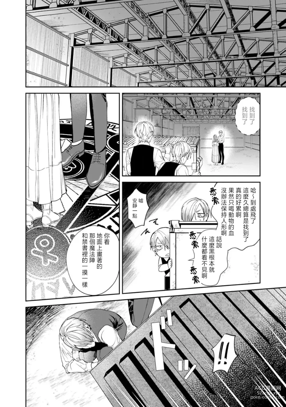 Page 102 of manga 夜色将尽时1-4