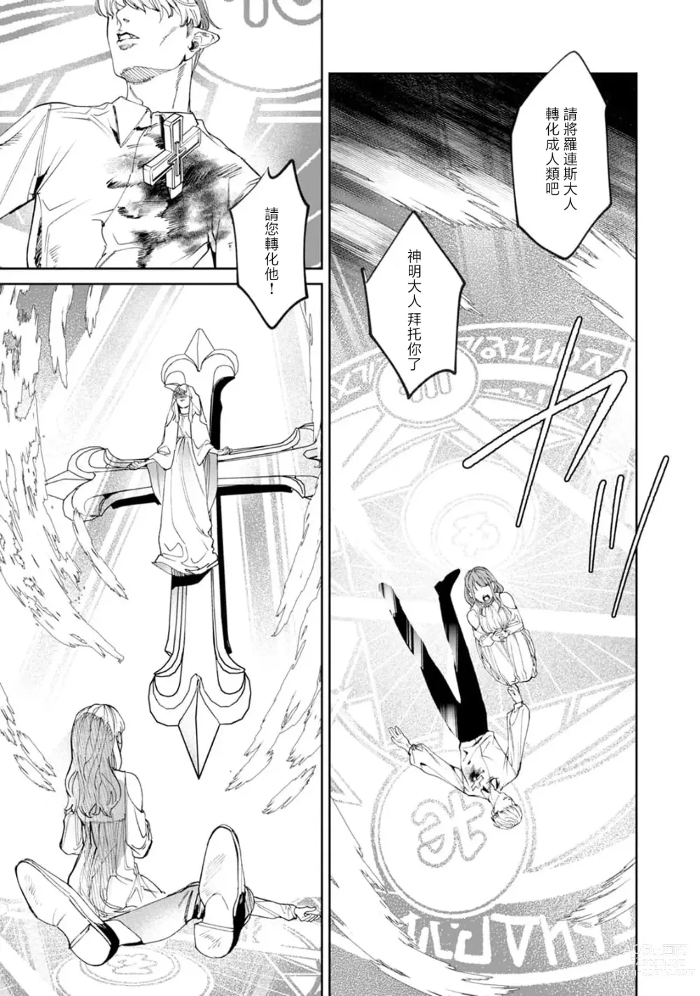 Page 103 of manga 夜色将尽时1-4