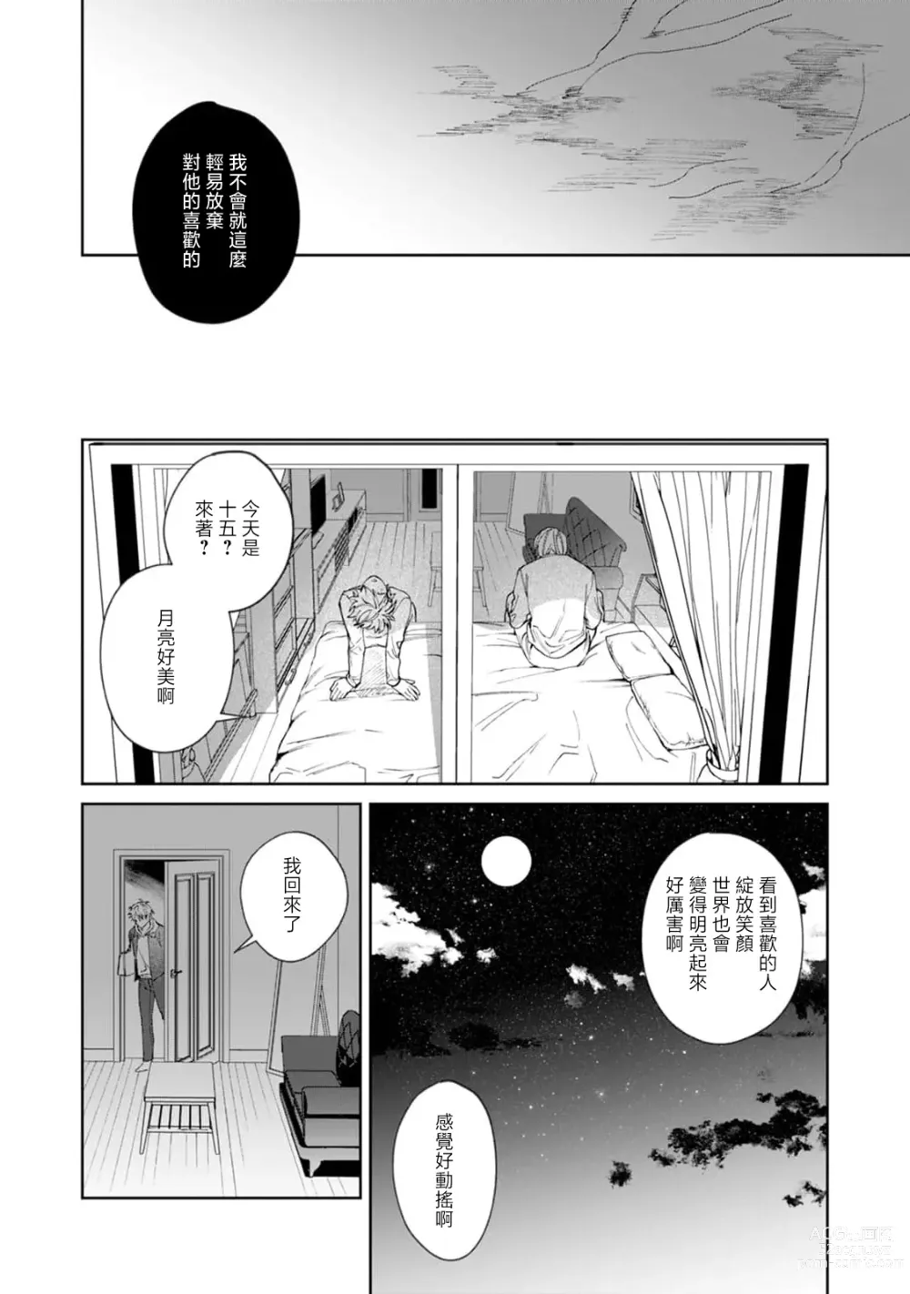 Page 108 of manga 夜色将尽时1-4