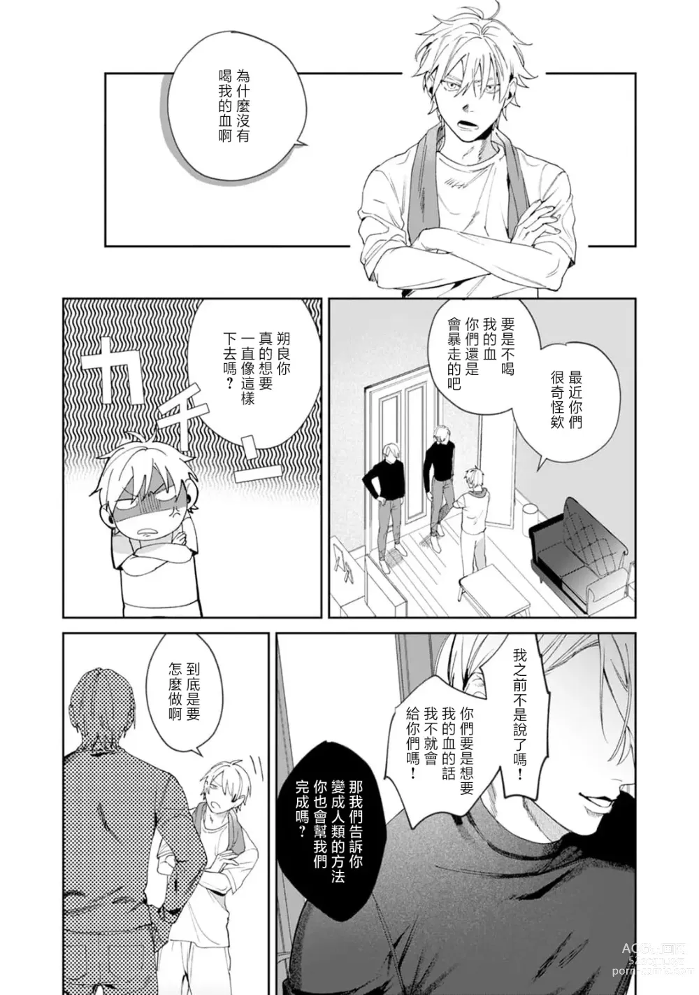 Page 117 of manga 夜色将尽时1-4