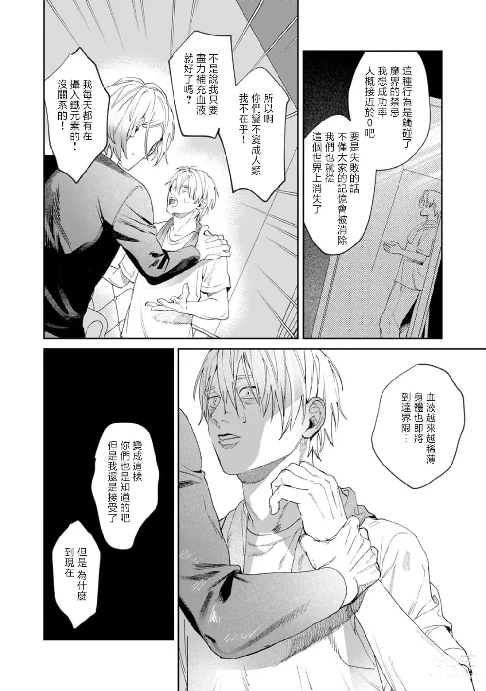 Page 120 of manga 夜色将尽时1-4