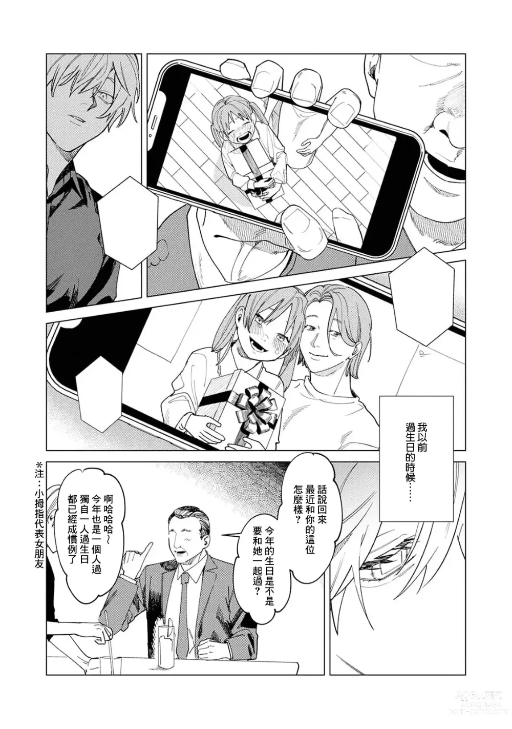 Page 39 of manga 夜色将尽时1-4