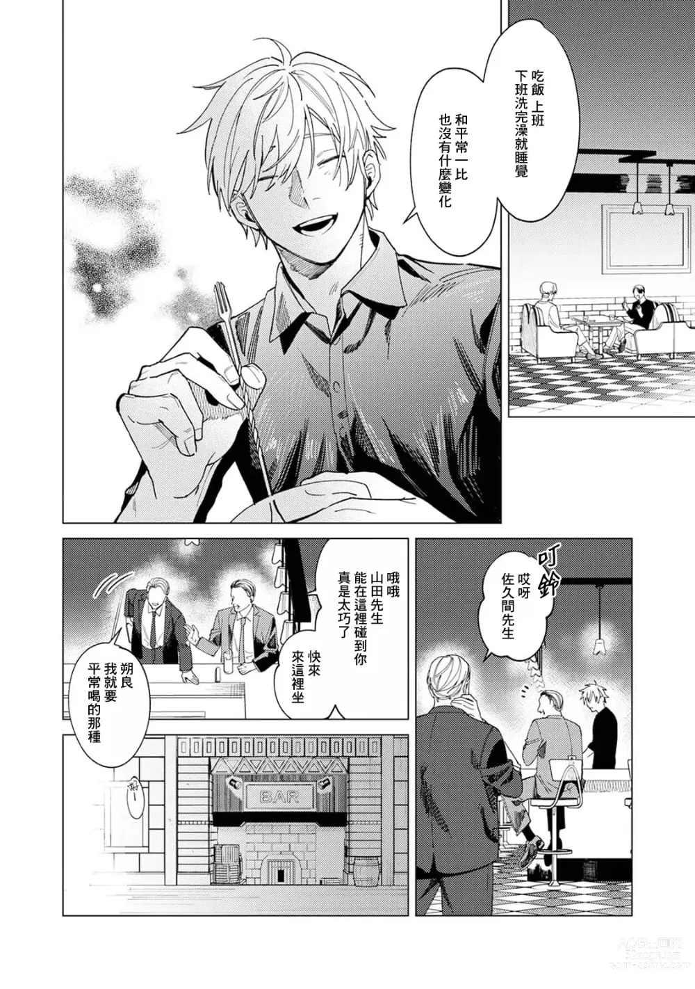 Page 40 of manga 夜色将尽时1-4