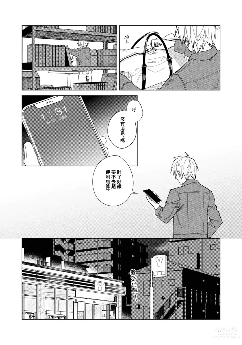 Page 41 of manga 夜色将尽时1-4