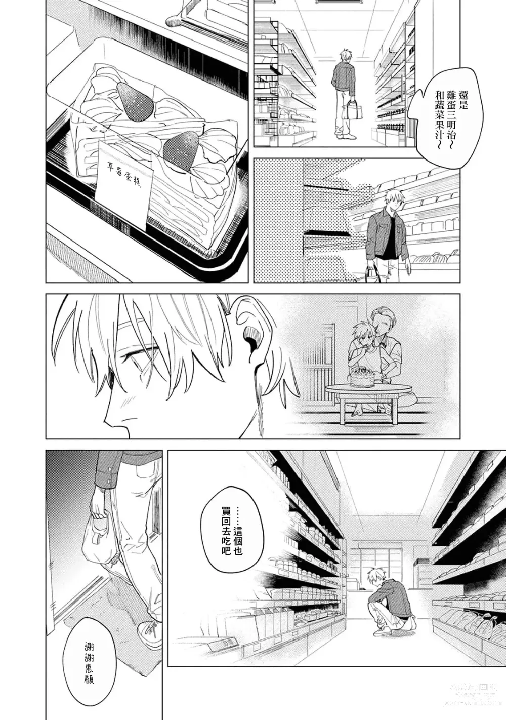 Page 42 of manga 夜色将尽时1-4