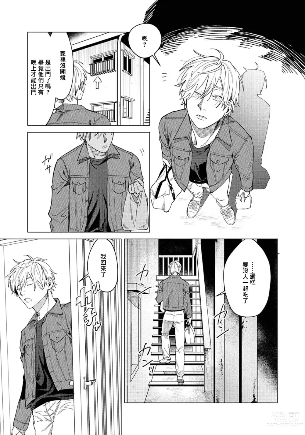 Page 43 of manga 夜色将尽时1-4