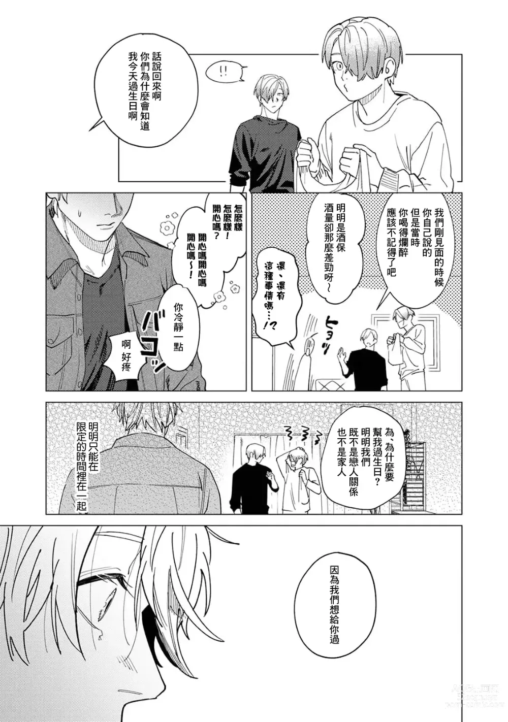 Page 45 of manga 夜色将尽时1-4