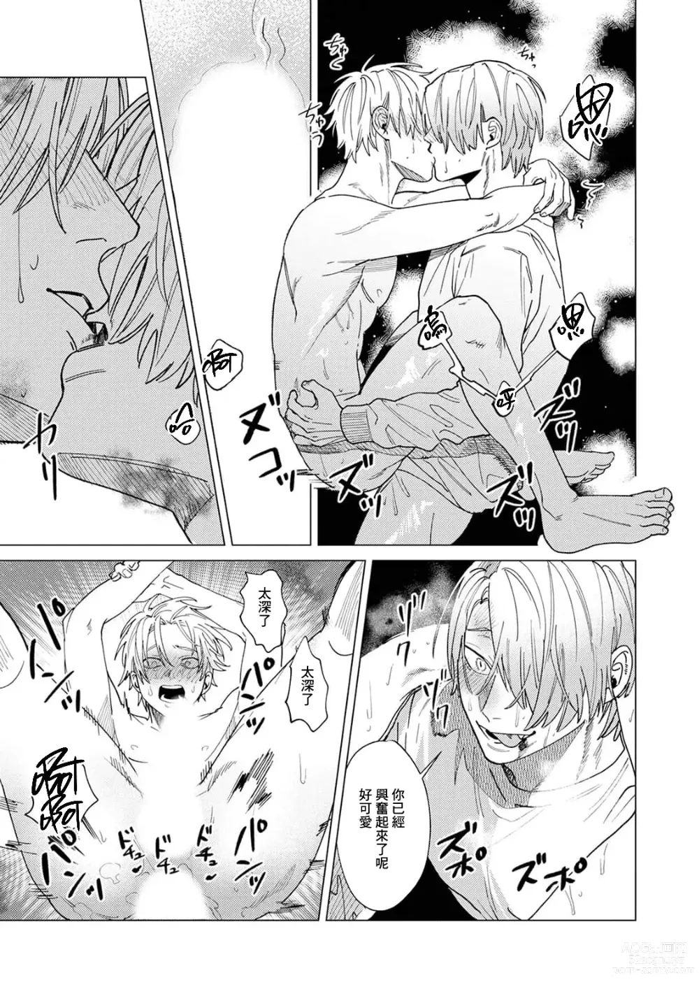 Page 57 of manga 夜色将尽时1-4