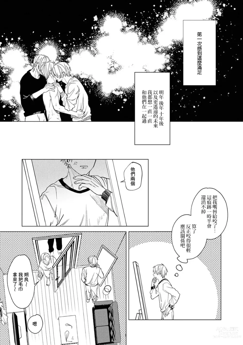 Page 61 of manga 夜色将尽时1-4