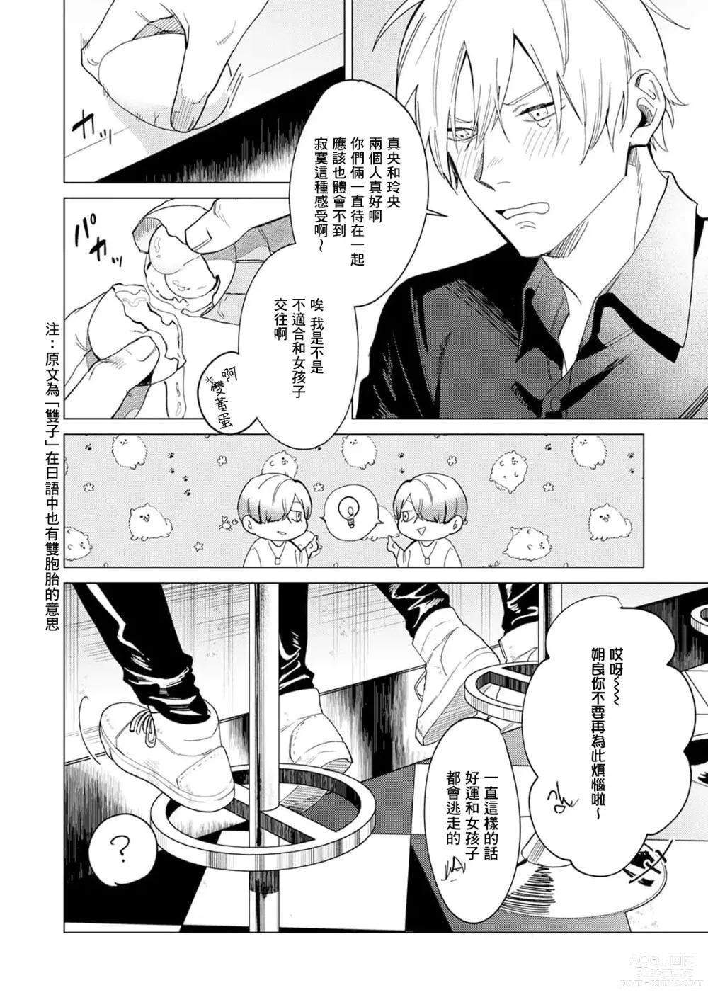 Page 8 of manga 夜色将尽时1-4