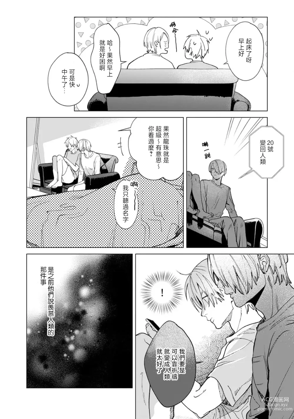 Page 74 of manga 夜色将尽时1-4