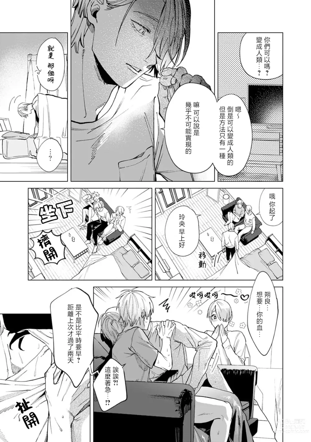 Page 75 of manga 夜色将尽时1-4