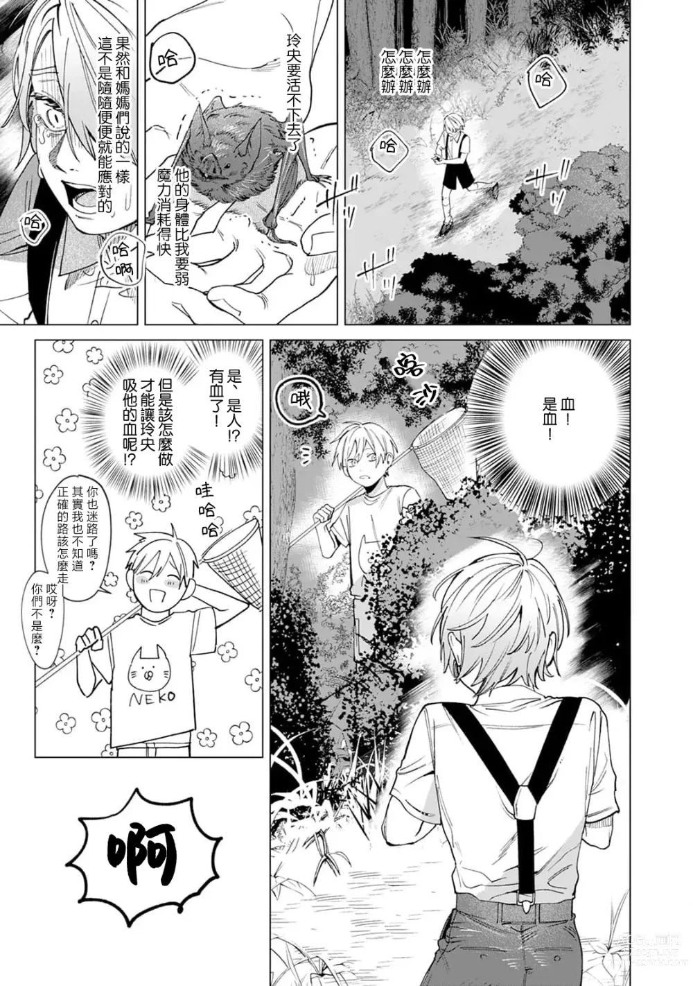 Page 85 of manga 夜色将尽时1-4