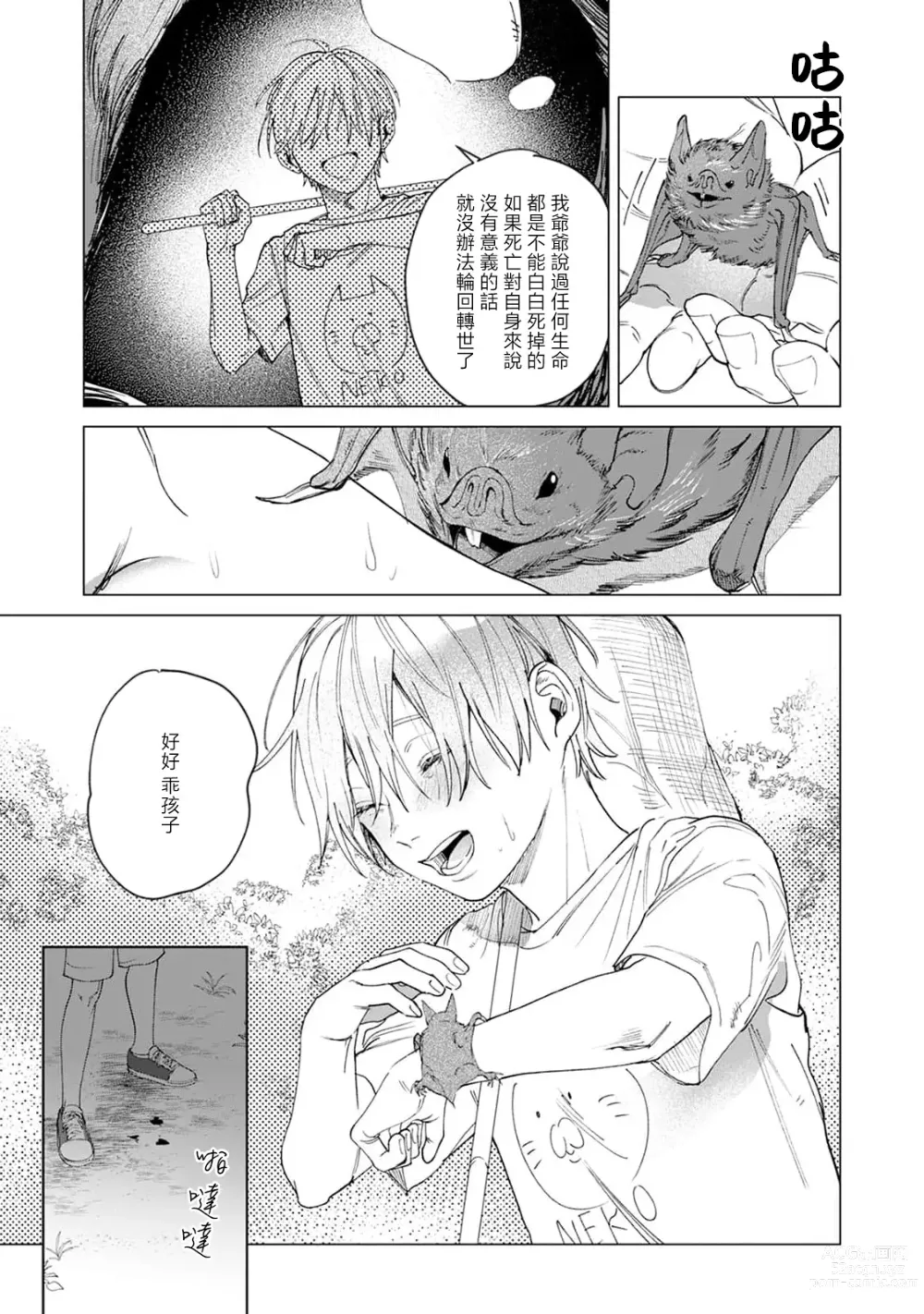 Page 87 of manga 夜色将尽时1-4