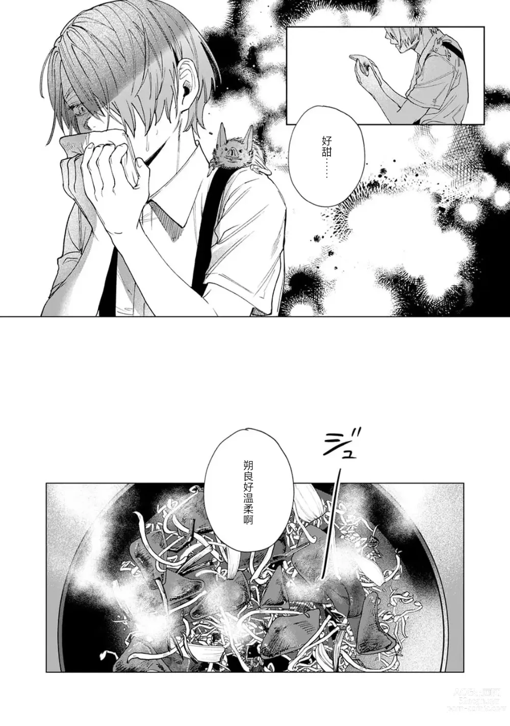 Page 90 of manga 夜色将尽时1-4