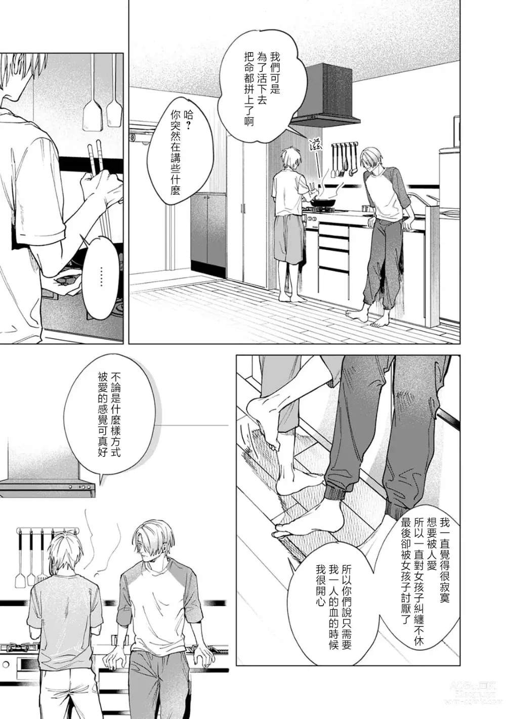 Page 91 of manga 夜色将尽时1-4