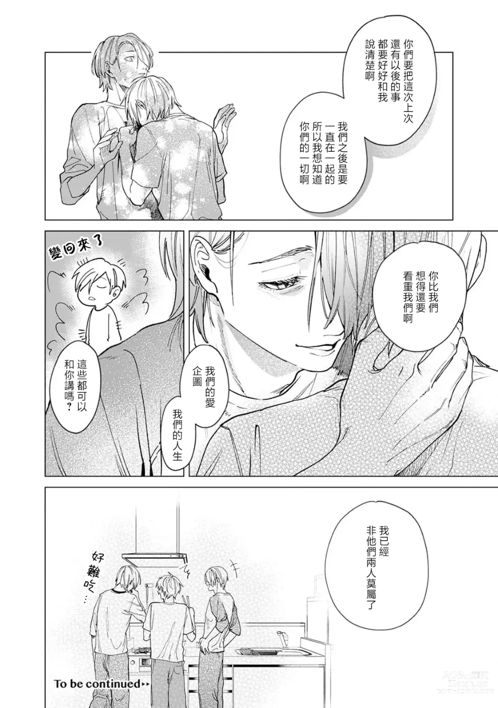 Page 94 of manga 夜色将尽时1-4